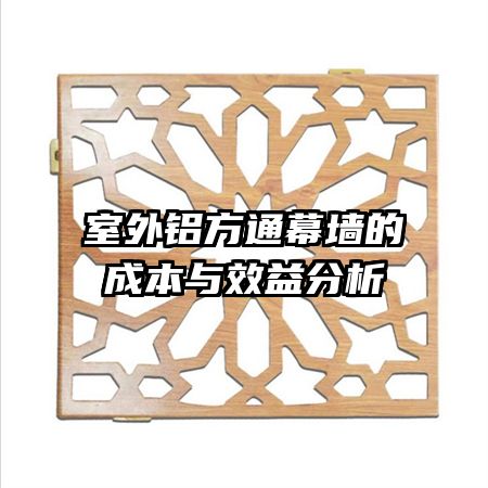 ��������ͨĻǽ�ĳɱ���Ч�����