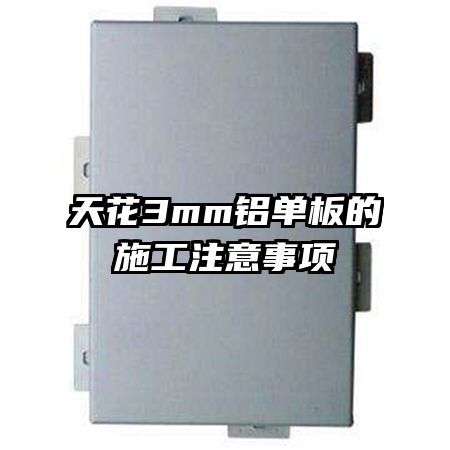 �컨3mm�������ʩ��ע������