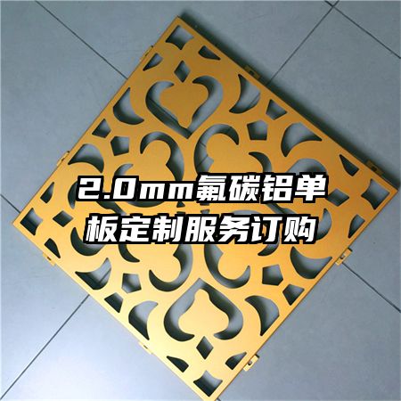 2.0mm��̼�����嶨�Ʒ��񶩹�