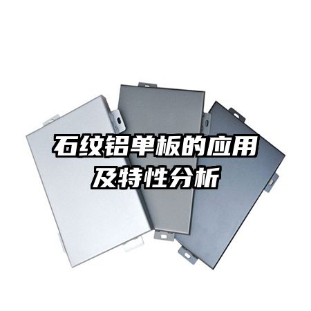 ʯ���������Ӧ�ü����Է���