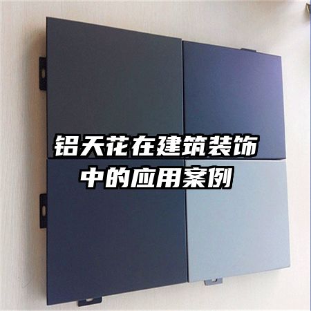 ���컨�ڽ���װ���е�Ӧ�ð���