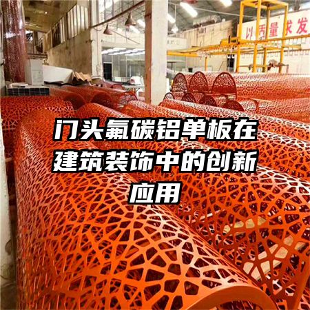 ��ͷ��̼�������ڽ���װ���еĴ���Ӧ��