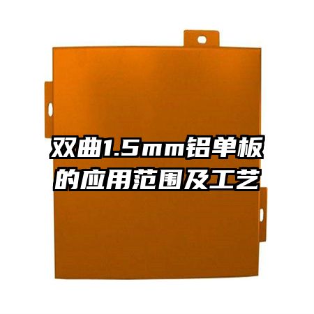 ˫��1.5mm�������Ӧ�÷�Χ������