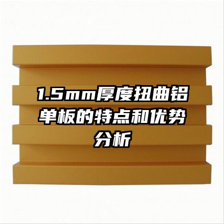 1.5mm���Ť����������ص�����Ʒ���