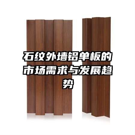 ʯ����ǽ��������г������뷢չ����