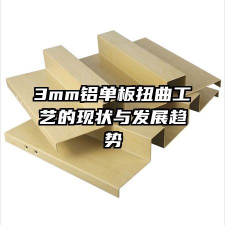 3mm������Ť�����յ���״�뷢չ����