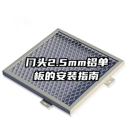 ��ͷ2.5mm������İ�װָ��