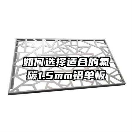 ���ѡ���ʺϵķ�̼1.5mm������