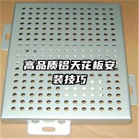 ��Ʒ�����컨�尲װ����