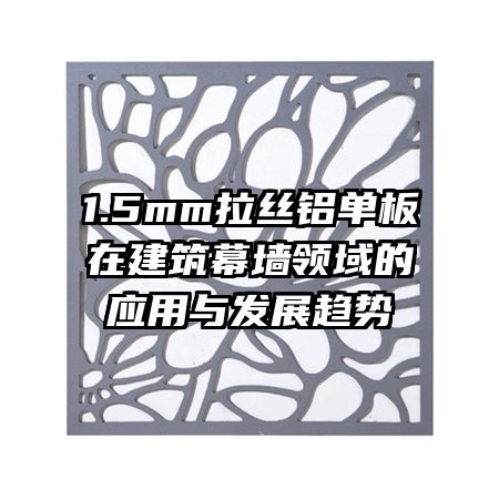 1.5mm��˿�������ڽ���Ļǽ�����Ӧ���뷢չ����