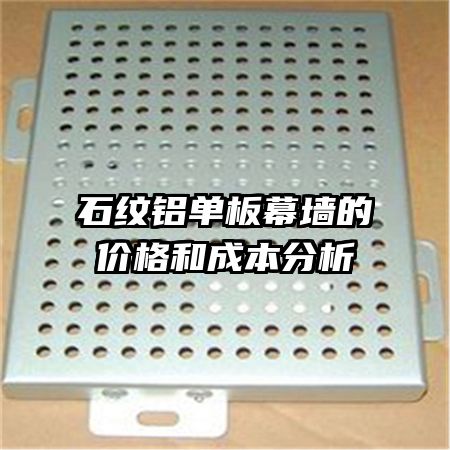 ʯ��������Ļǽ�ļ۸�ͳɱ�����