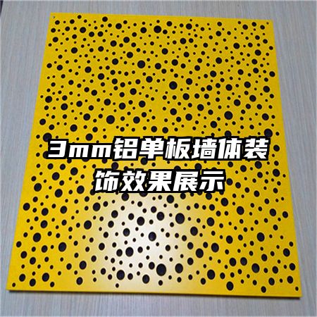 3mmǽװЧչʾ