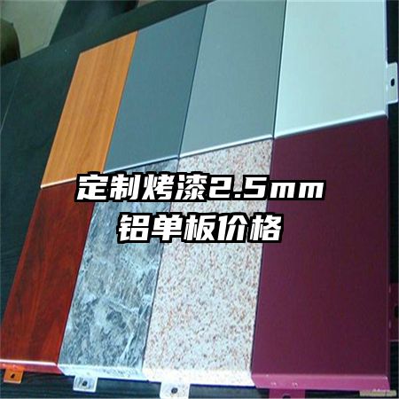 ���ƿ���2.5mm������۸�