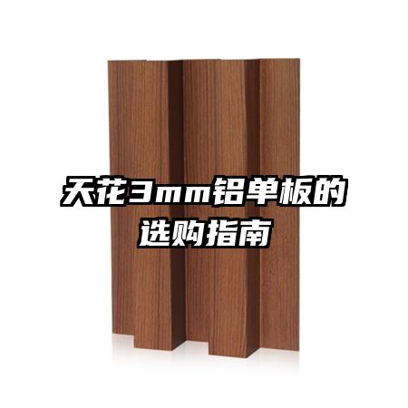 �컨3mm�������ѡ��ָ��